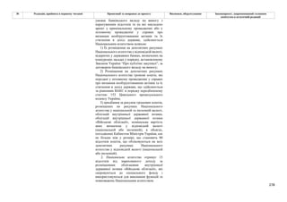 278
№ Редакція, прийнята в першому читанні Пропозиції та поправки до проекту Висновки, обґрунтування Законопроект, запропонований головним
комітетом в остаточній редакції
умовах банківського вкладу на вимогу з
нарахуванням відсотків та на які накладено
арешт у кримінальному провадженні або у
позовному провадженні у справах про
визнання необґрунтованими активів та їх
стягнення в дохід держави, здійснюється
Національним агентством шляхом:
1) Їх розміщення на депозитних рахунках
Національного агентства у відповідній валюті,
відкритих у державних банках, визначених на
конкурсних засадах у порядку, встановленому
Законом України “Про публічні закупівлі”, за
договором банківського вкладу на вимогу;
2) Розміщення на депозитних рахунках
Національного агентства грошові кошти, які
передані у позовному провадженні у справах
про визнання необґрунтованими активів та їх
стягнення в дохід держави, що здійснюється
за рішенням ВАКС в порядку передбаченому
статтею 153 Цивільного процесуального
кодексу України;
3) придбання за рахунок грошових коштів,
розміщених на рахунках Національного
агентства у національній та іноземній валюті,
облігацій внутрішньої державної позики,
облігацій внутрішньої державної позики
«Військові облігації», номінальна вартість
яких визначена у відповідній валюті
(національній або іноземній), в обсягах,
погоджених Кабінетом Міністрів України, але
не більше ніж у розмірі, що становить 80
відсотків коштів, що обліковуються на всіх
депозитних рахунках Національного
агентства у відповідній валюті (національній
або іноземній).
2. Національне агентство отримує 15
відсотків від нарахованого доходу за
розміщеними облігаціями внутрішньої
державної позики «Військові облігації», які
скеровуються до спеціального фонду і
використовуються для виконання функцій та
повноважень Національним агентством.
 