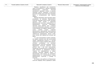 Законопроєкт 12374-д про реформу АРМА.pdf