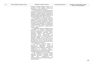 Законопроєкт 12374-д про реформу АРМА.pdf