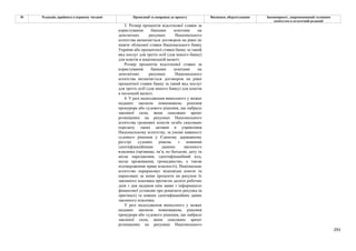 Законопроєкт 12374-д про реформу АРМА.pdf