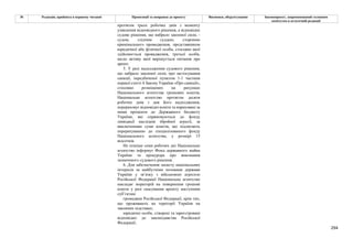 Законопроєкт 12374-д про реформу АРМА.pdf