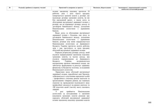 Законопроєкт 12374-д про реформу АРМА.pdf