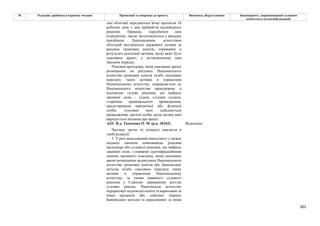Законопроєкт 12374-д про реформу АРМА.pdf