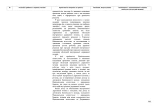 Законопроєкт 12374-д про реформу АРМА.pdf