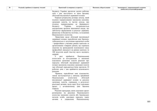 Законопроєкт 12374-д про реформу АРМА.pdf