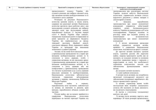 Законопроєкт 12374-д про реформу АРМА.pdf