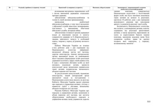 Законопроєкт 12374-д про реформу АРМА.pdf