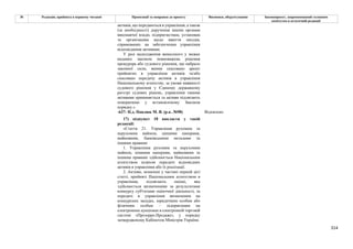 Законопроєкт 12374-д про реформу АРМА.pdf
