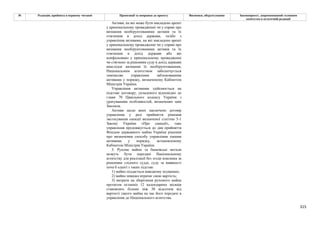 Законопроєкт 12374-д про реформу АРМА.pdf