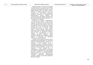 Законопроєкт 12374-д про реформу АРМА.pdf