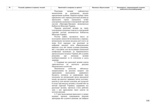 Законопроєкт 12374-д про реформу АРМА.pdf