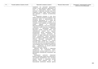 Законопроєкт 12374-д про реформу АРМА.pdf