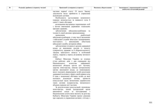 Законопроєкт 12374-д про реформу АРМА.pdf