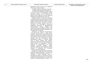 Законопроєкт 12374-д про реформу АРМА.pdf