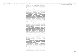 Законопроєкт 12374-д про реформу АРМА.pdf