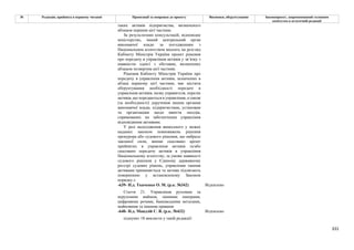 Законопроєкт 12374-д про реформу АРМА.pdf