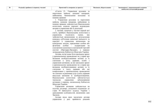 Законопроєкт 12374-д про реформу АРМА.pdf