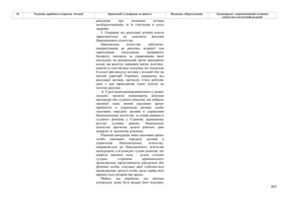 Законопроєкт 12374-д про реформу АРМА.pdf