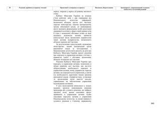 Законопроєкт 12374-д про реформу АРМА.pdf