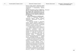 Законопроєкт 12374-д про реформу АРМА.pdf