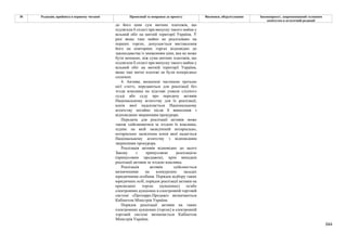 Законопроєкт 12374-д про реформу АРМА.pdf