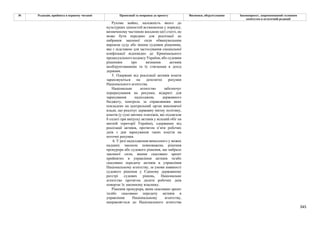 Законопроєкт 12374-д про реформу АРМА.pdf