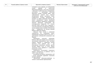 Законопроєкт 12374-д про реформу АРМА.pdf