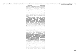 Законопроєкт 12374-д про реформу АРМА.pdf