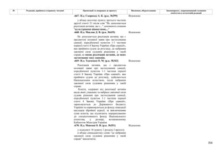 Законопроєкт 12374-д про реформу АРМА.pdf