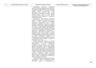 Законопроєкт 12374-д про реформу АРМА.pdf