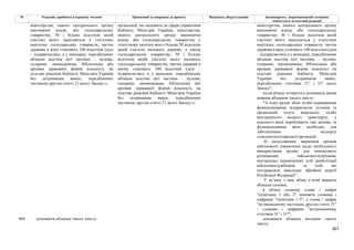 Законопроєкт 12374-д про реформу АРМА.pdf