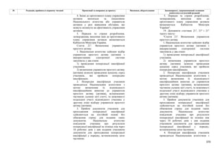 Законопроєкт 12374-д про реформу АРМА.pdf