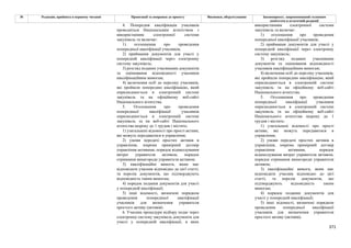 Законопроєкт 12374-д про реформу АРМА.pdf