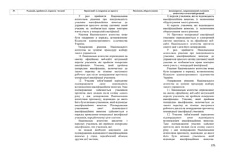 Законопроєкт 12374-д про реформу АРМА.pdf