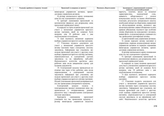 Законопроєкт 12374-д про реформу АРМА.pdf