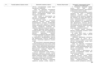 Законопроєкт 12374-д про реформу АРМА.pdf