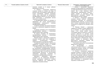 Законопроєкт 12374-д про реформу АРМА.pdf