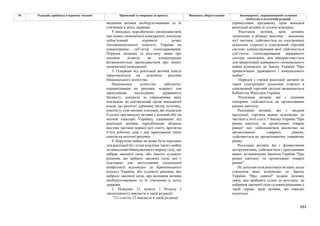 Законопроєкт 12374-д про реформу АРМА.pdf