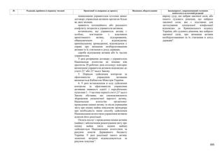 Законопроєкт 12374-д про реформу АРМА.pdf