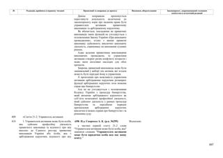 Законопроєкт 12374-д про реформу АРМА.pdf