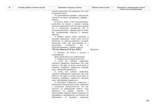 Законопроєкт 12374-д про реформу АРМА.pdf