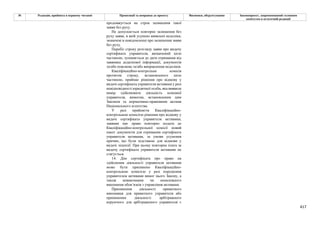 Законопроєкт 12374-д про реформу АРМА.pdf