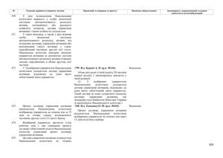Законопроєкт 12374-д про реформу АРМА.pdf