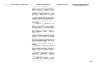 Законопроєкт 12374-д про реформу АРМА.pdf