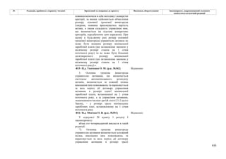 Законопроєкт 12374-д про реформу АРМА.pdf