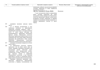 Законопроєкт 12374-д про реформу АРМА.pdf