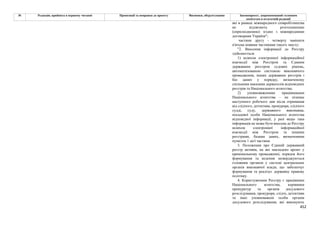 Законопроєкт 12374-д про реформу АРМА.pdf