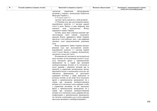 Законопроєкт 12374-д про реформу АРМА.pdf