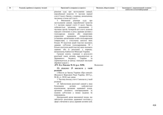 Законопроєкт 12374-д про реформу АРМА.pdf