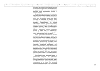 Законопроєкт 12374-д про реформу АРМА.pdf